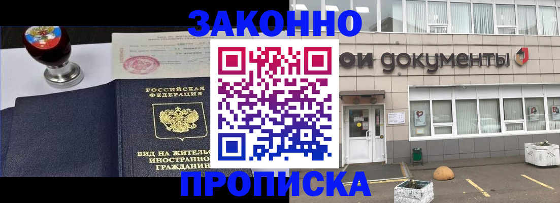 временная регистрация для школы в Менделеевске