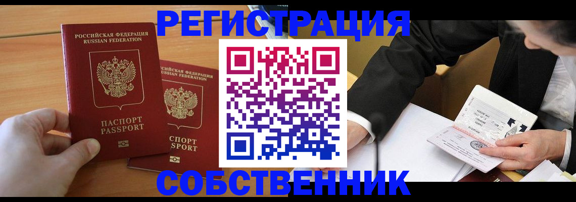 прописка законно в Менделеевске