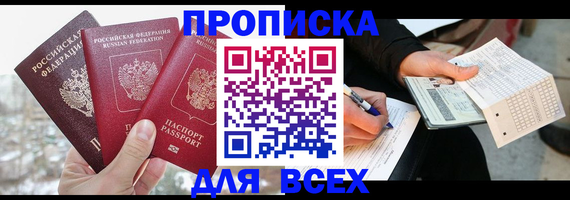 прописка регистрация в Менделеевске